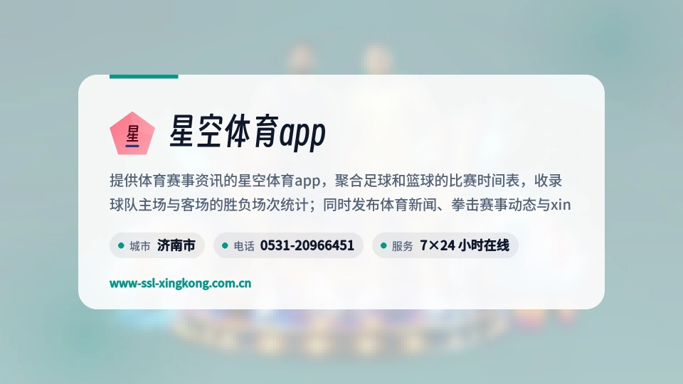 了解星空体育app