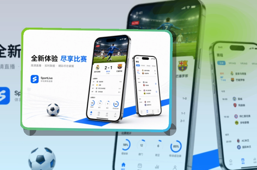 星空体育app App核心亮点,赛程比分更好找,适合比赛日回访 页面展示